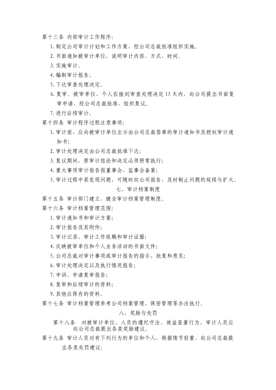 投资集团有限公司内部审计管理制度_第3页