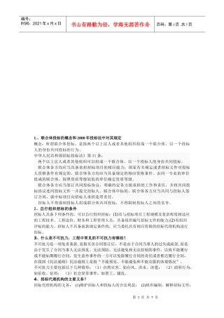 招投标与合同管理的复习材料