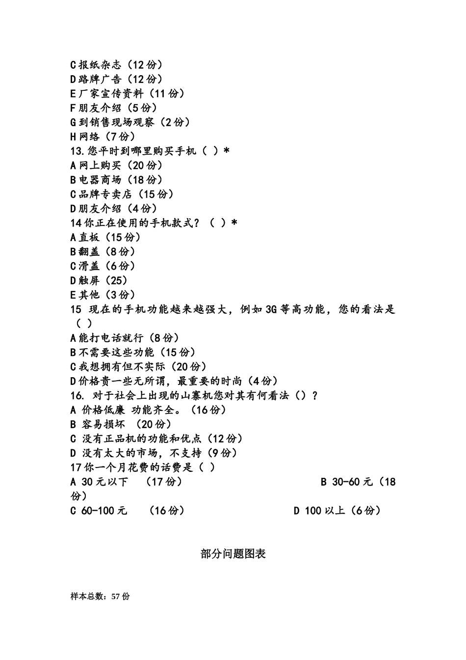 手机调查问卷_第3页