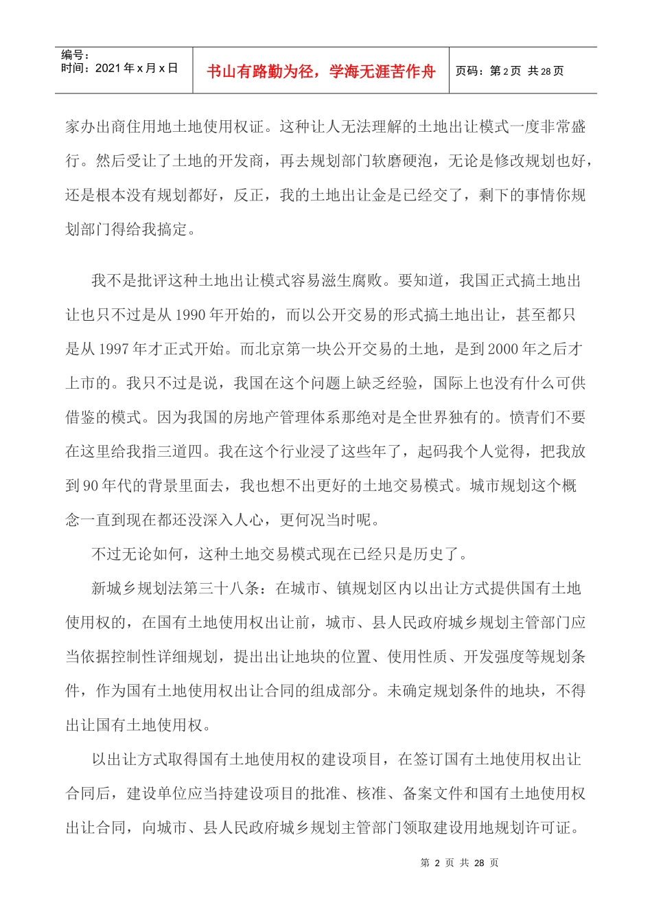 房地产开发报建流程及潜规则指南_第2页