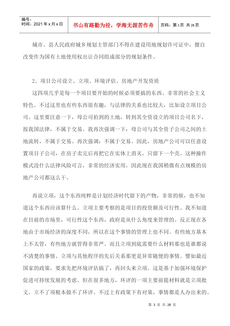 房地产开发报建流程及潜规则指南_第3页