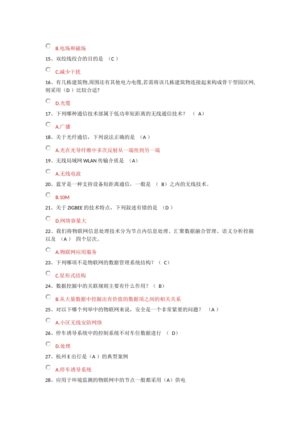 物联网技术与运用选择判断题答案(DOC 30页)_第2页