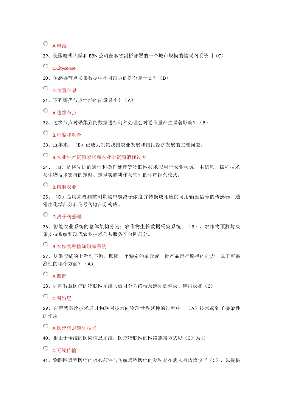 物联网技术与运用选择判断题答案(DOC 30页)_第3页