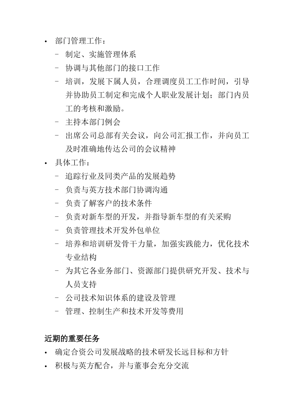 技术部经理金宝臣目标责任书_第2页