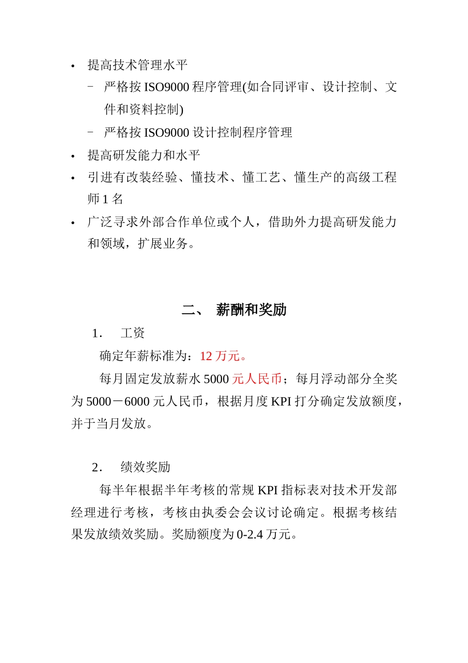 技术部经理金宝臣目标责任书_第3页