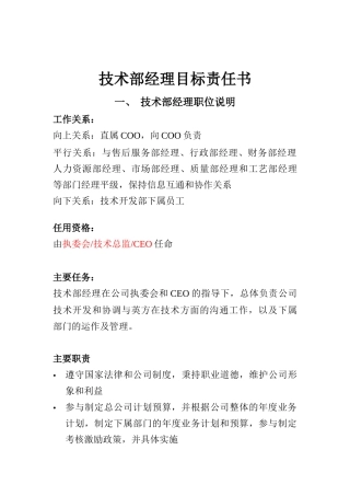 技术部经理金宝臣目标责任书
