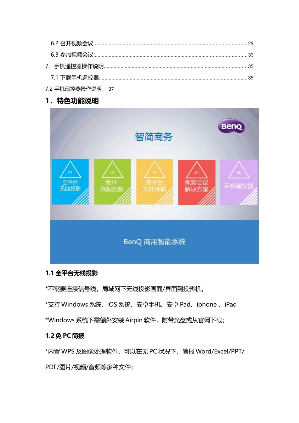 明基E500商务智能投影机操作手册_第2页