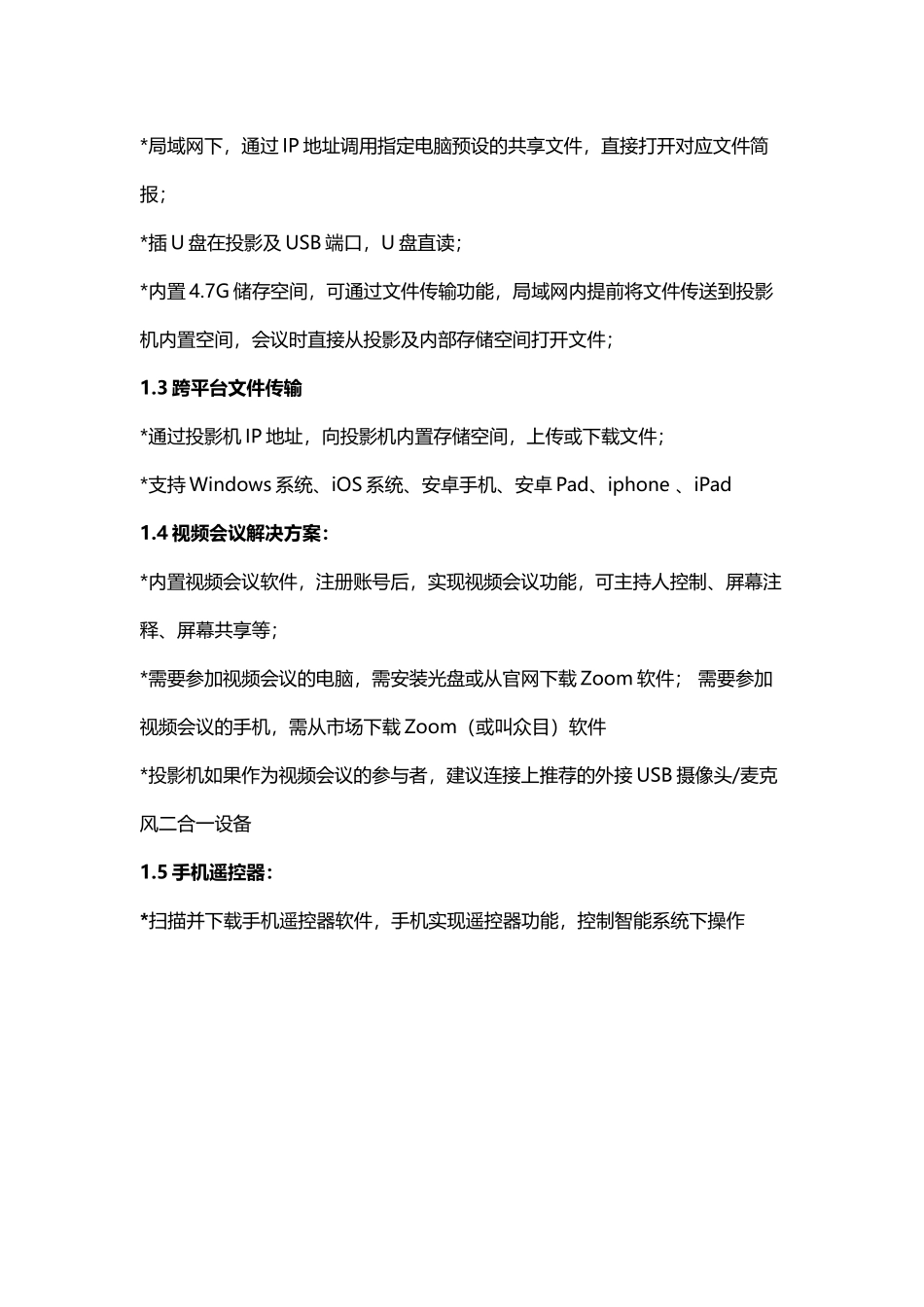 明基E500商务智能投影机操作手册_第3页