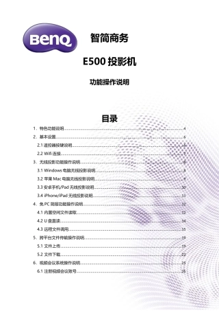 明基E500商务智能投影机操作手册
