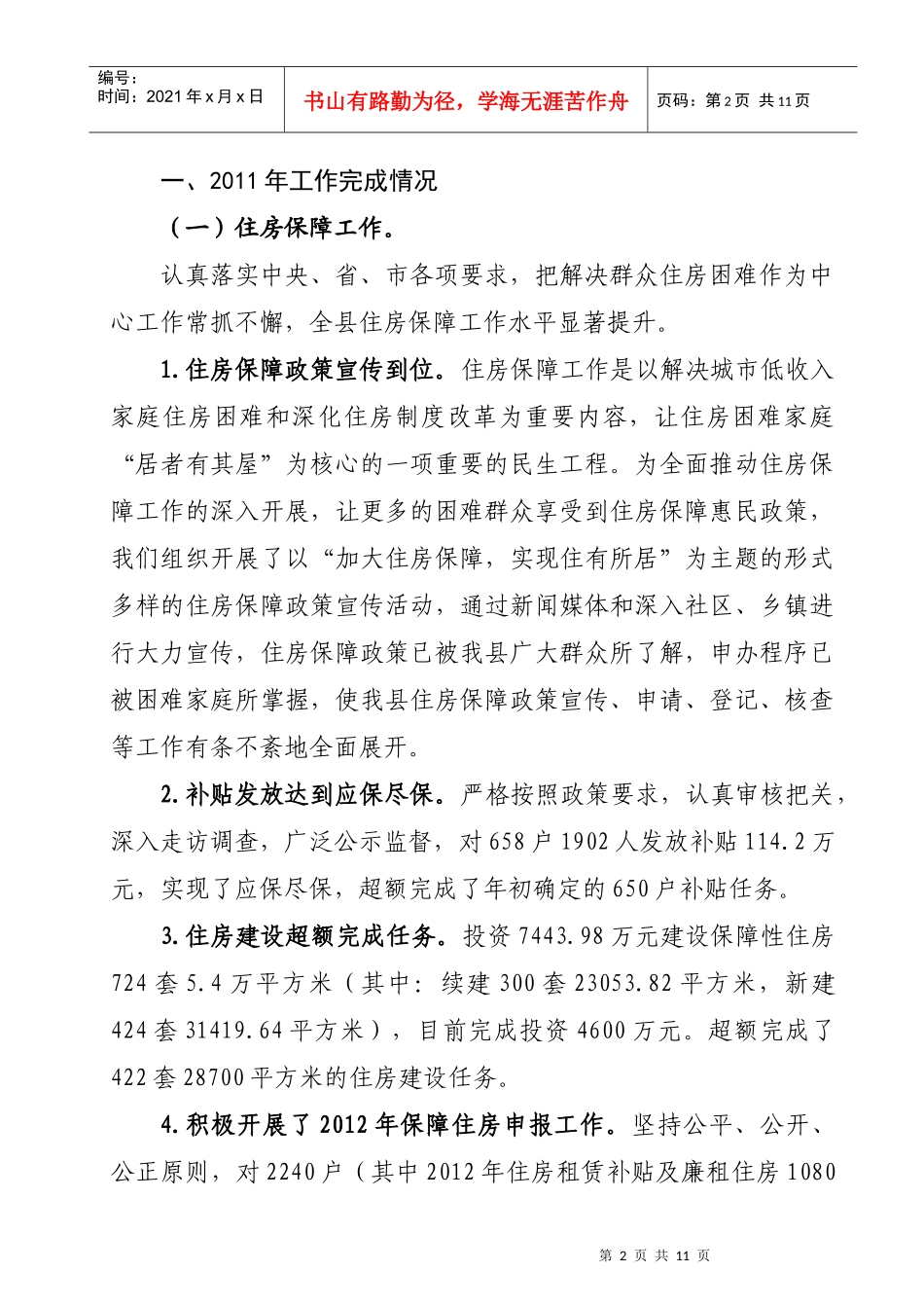 房管局XXXX年工作总结_第2页