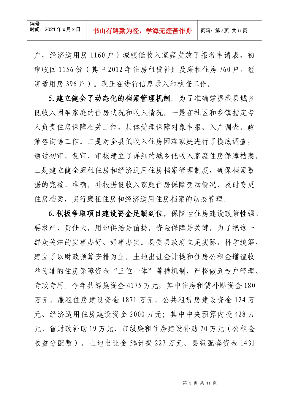 房管局XXXX年工作总结_第3页