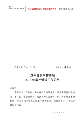 房管局XXXX年工作总结