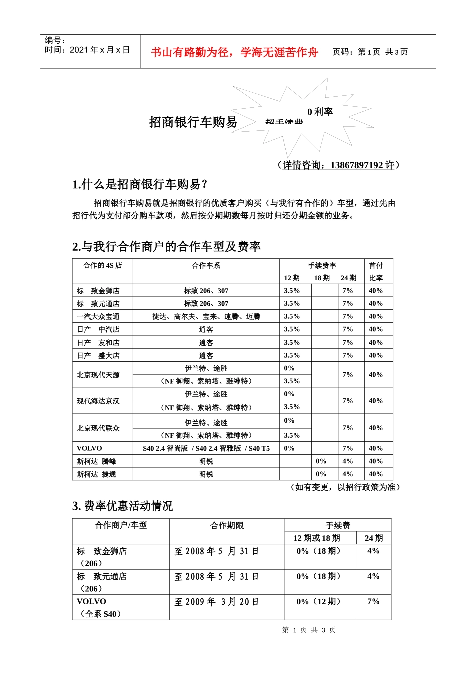 招商银行车购易介绍_第1页