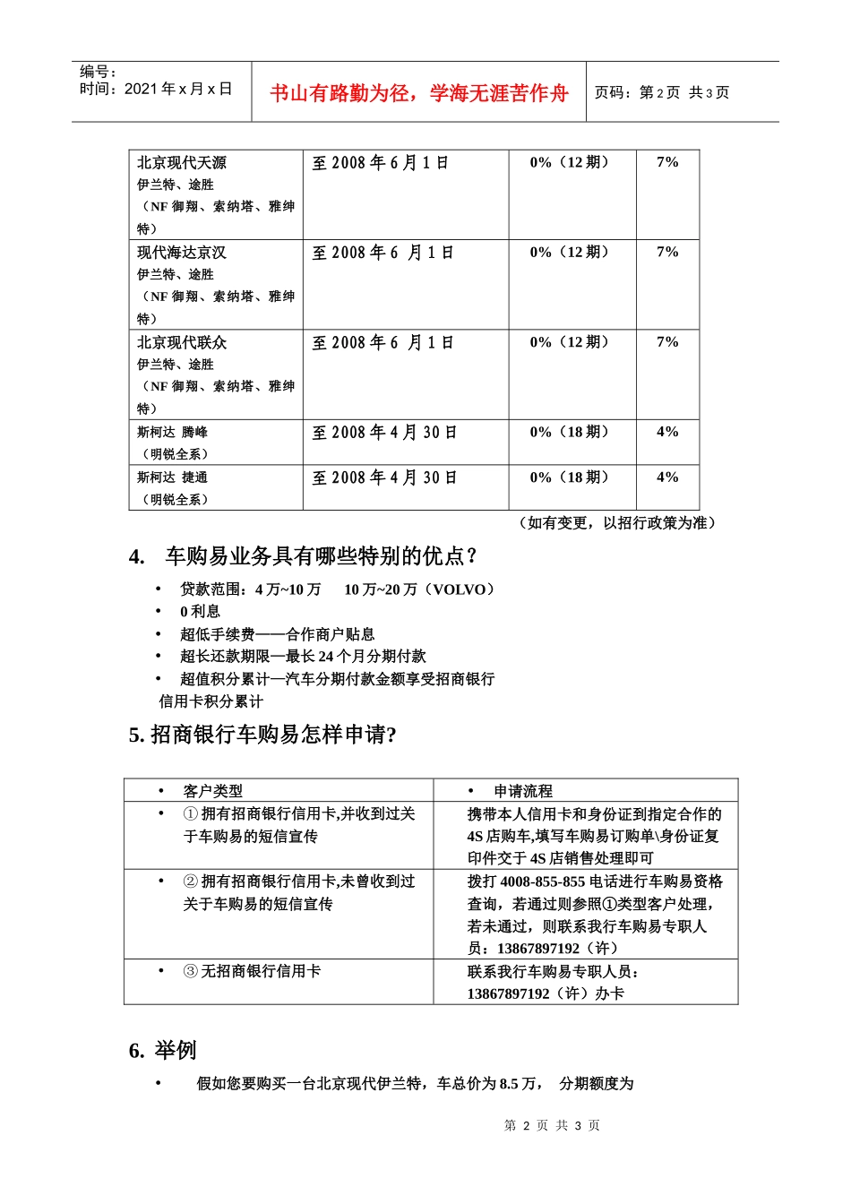 招商银行车购易介绍_第2页