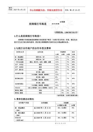 招商银行车购易介绍