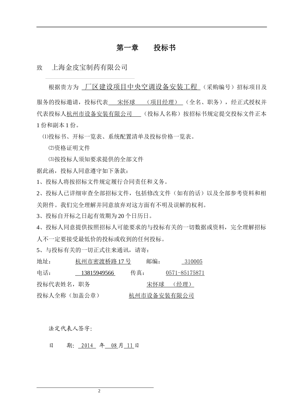 投标书--杭安_第2页
