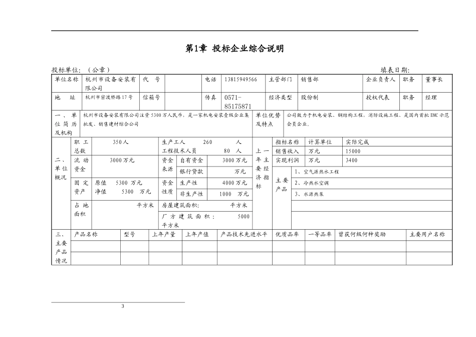 投标书--杭安_第3页