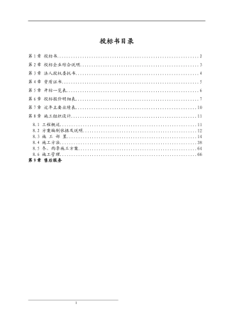 投标书--杭安