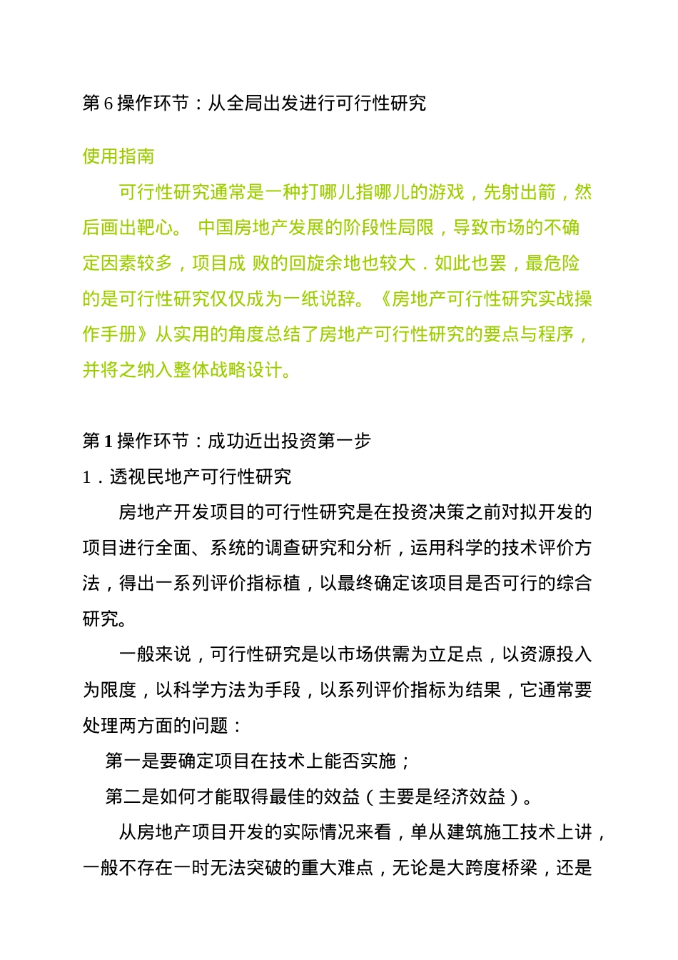房地产可行性研究综合概论_第3页