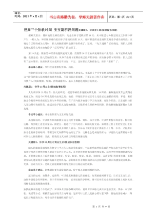 把握三个胎教时间 宝宝聪明没问题