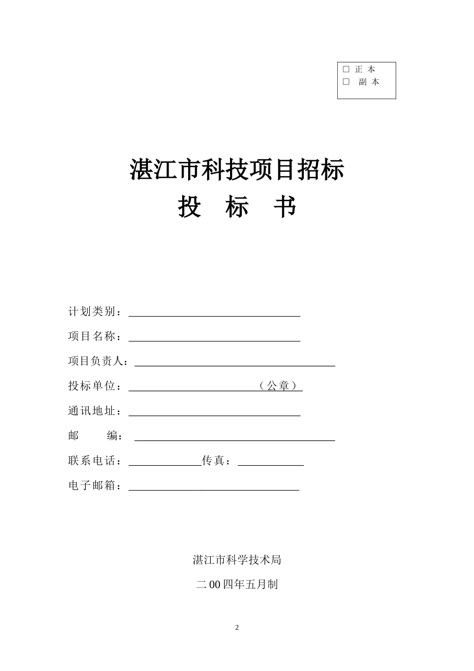 投标书编制说明_第2页