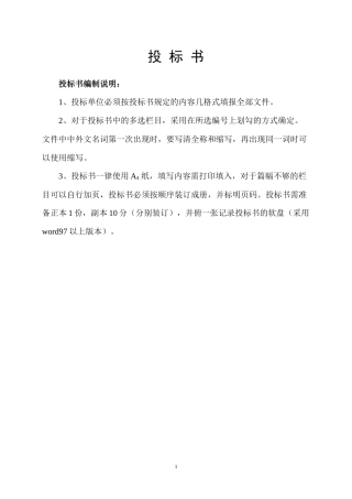 投标书编制说明