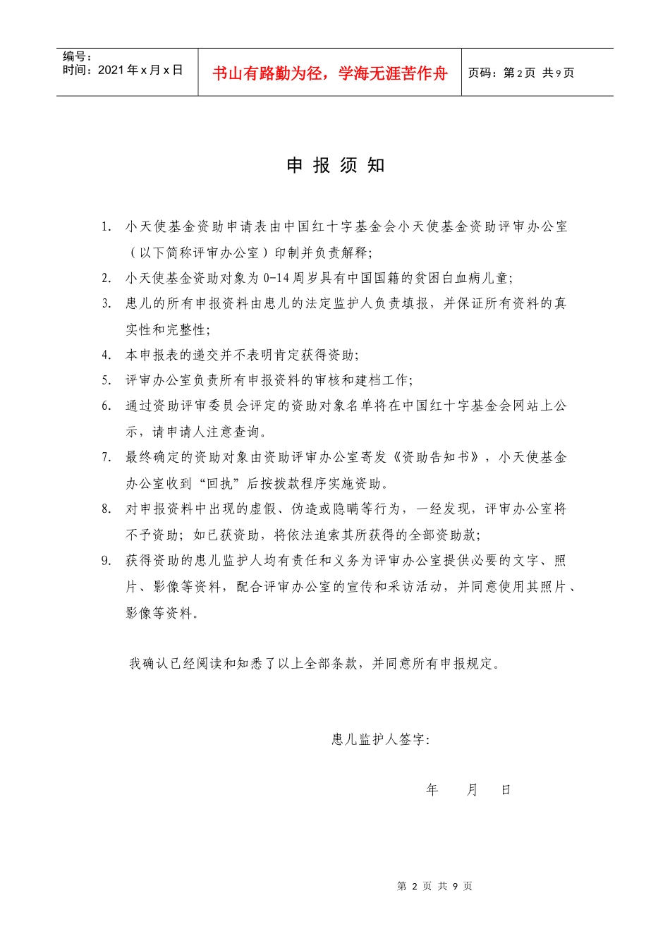 捐助项目登记表_第2页