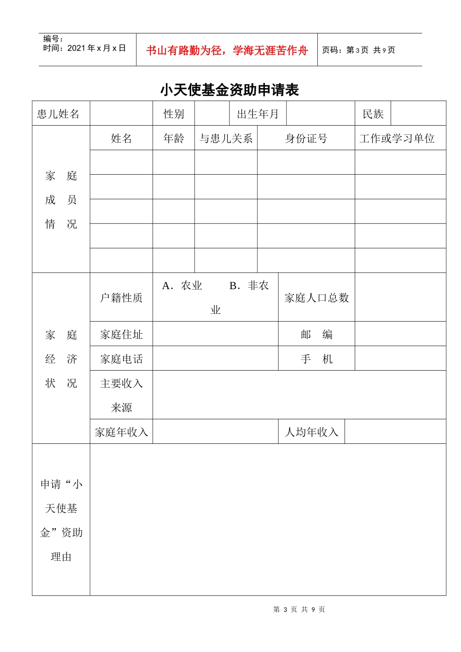 捐助项目登记表_第3页