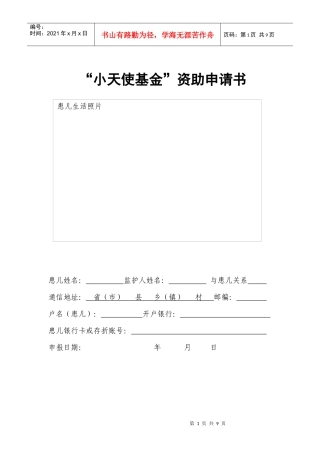 捐助项目登记表