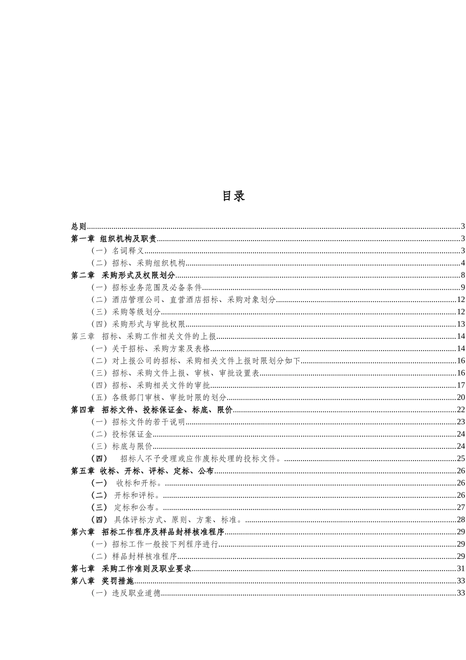 招标采购管理手册_第2页