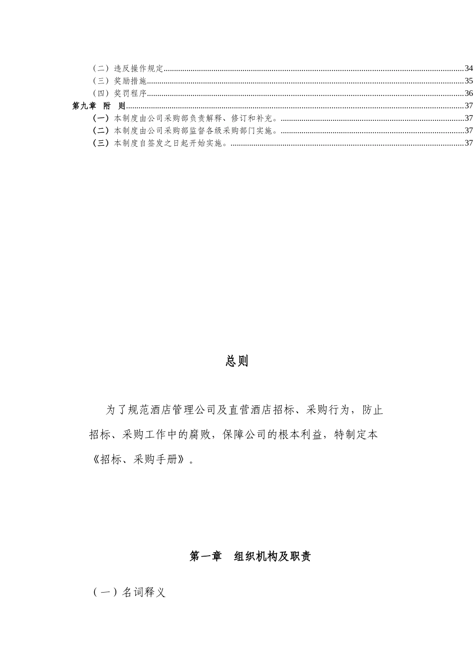 招标采购管理手册_第3页