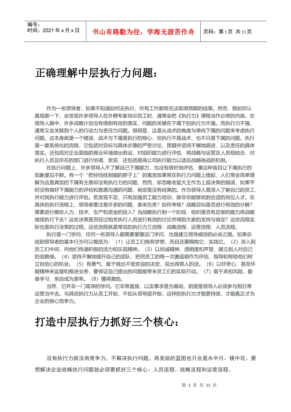 执行力培训课程大纲_第1页