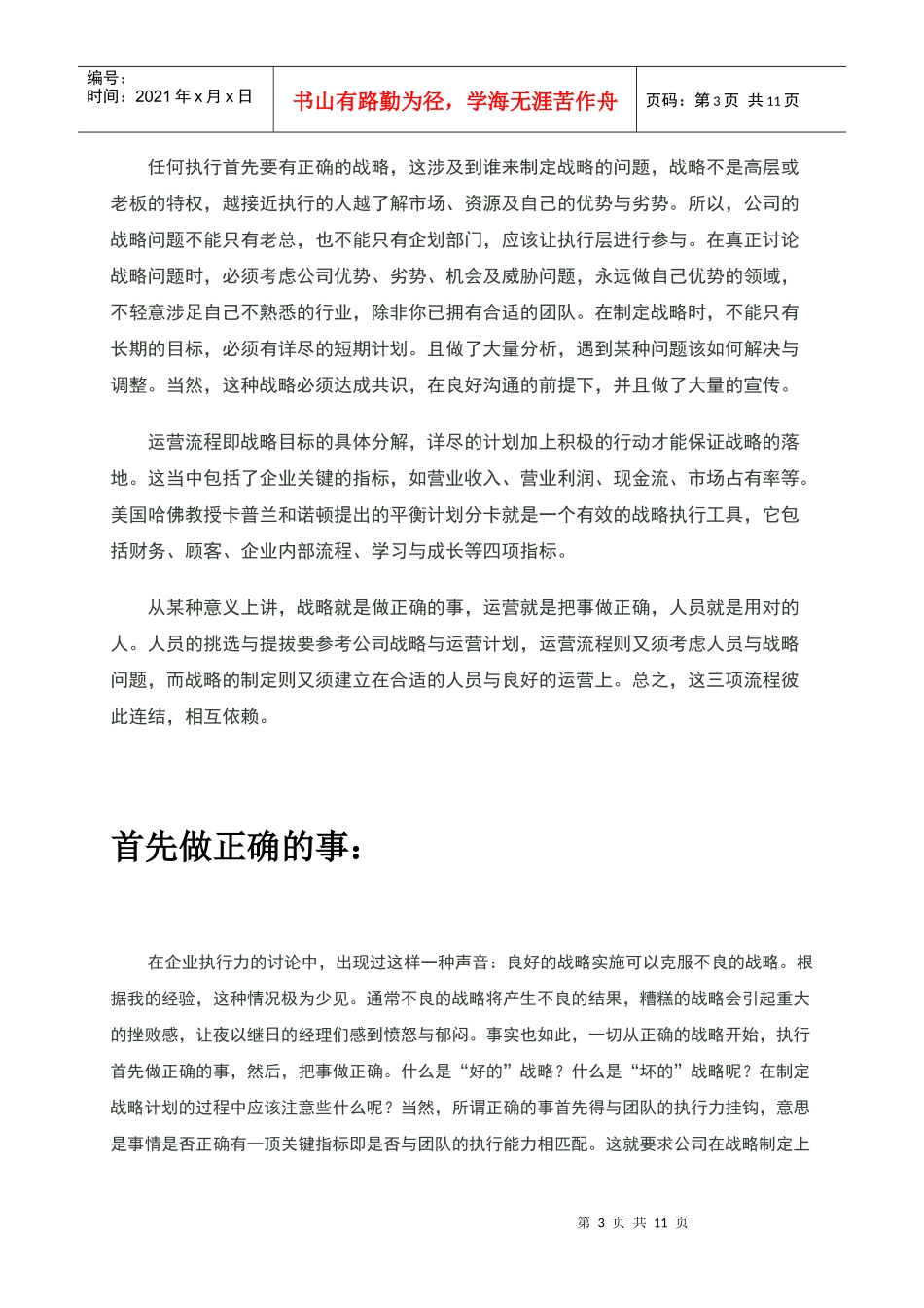 执行力培训课程大纲_第3页