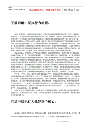 执行力培训课程大纲