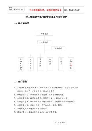 房地产集团财务部内部管理及工作流程规范_52页