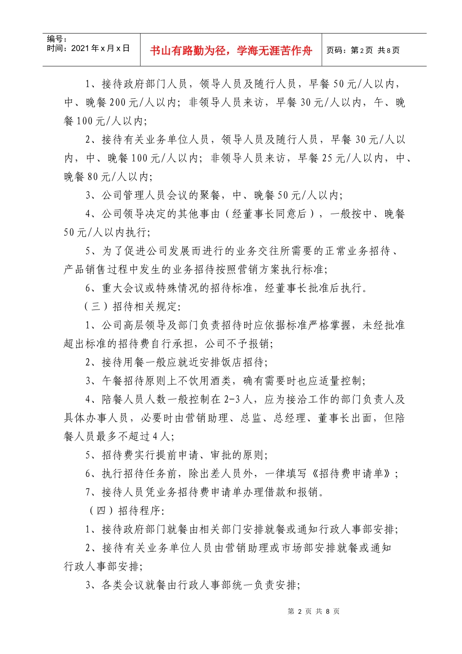 招待费管理制度_第2页