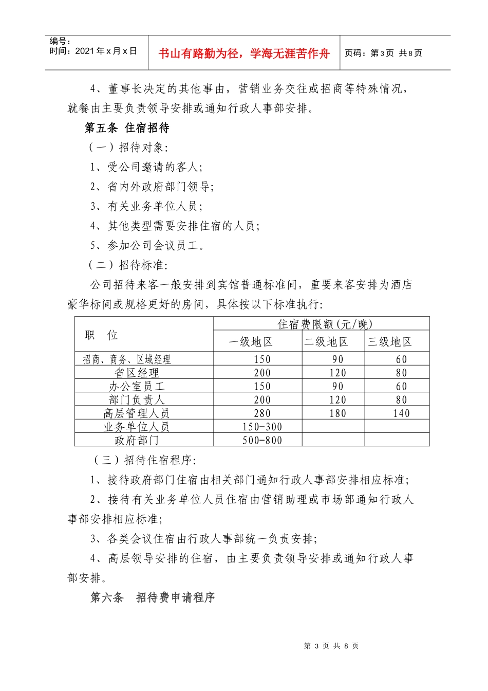 招待费管理制度_第3页