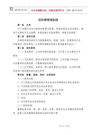 招待费管理制度