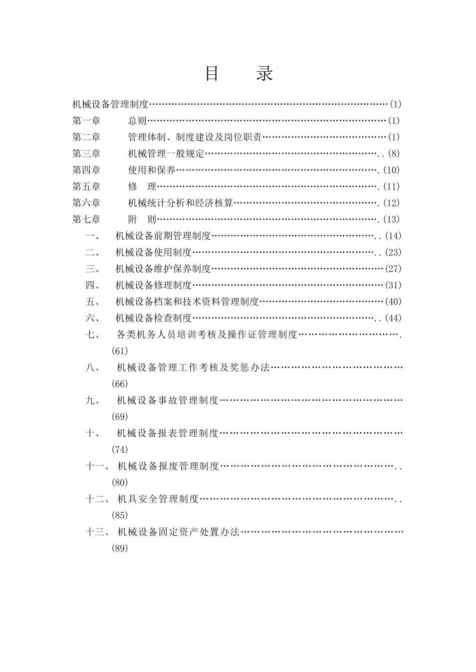技机械设备管理制度_第3页