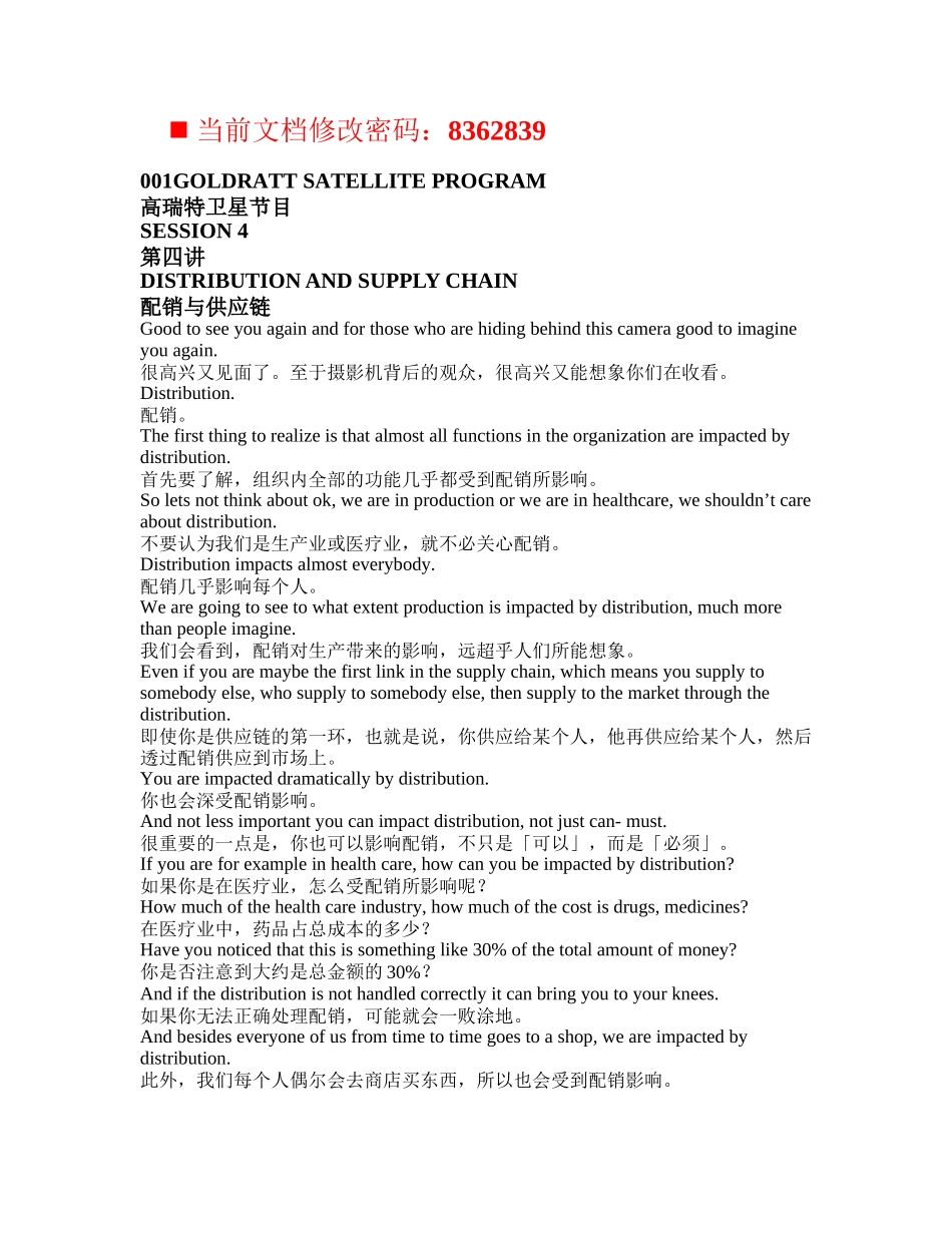 高瑞特卫星节目讲义配销与供应链_第1页
