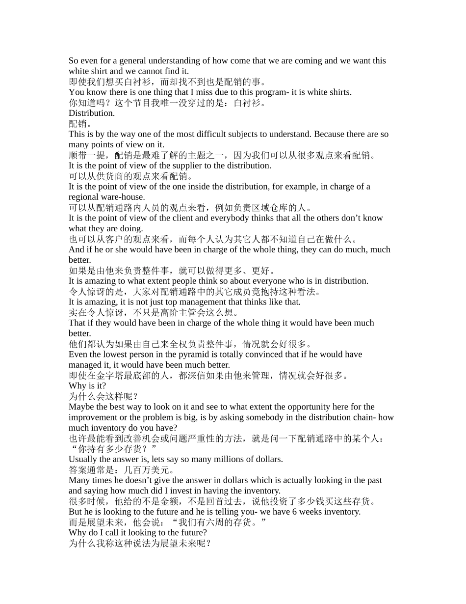 高瑞特卫星节目讲义配销与供应链_第2页