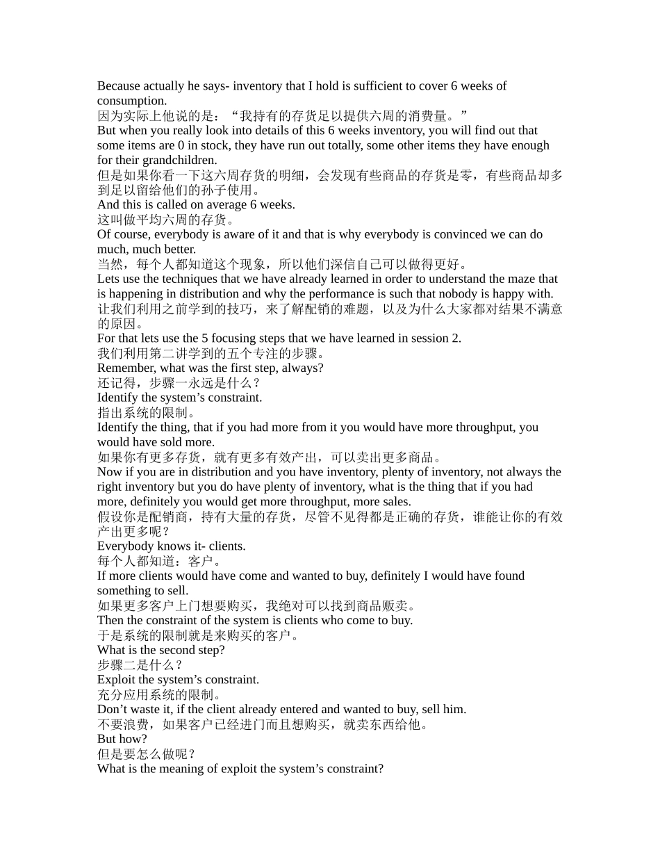 高瑞特卫星节目讲义配销与供应链_第3页