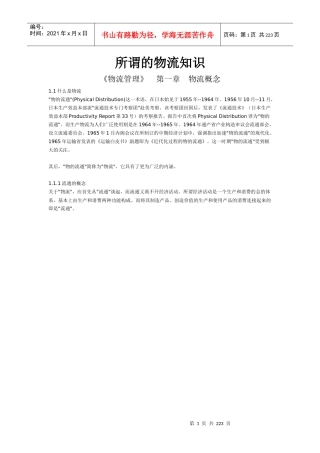 所谓的物流知识
