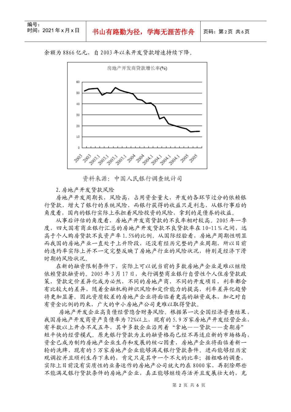 房地产融资风险及其金某地产新化解方式研究节选DOC5(1)_第2页