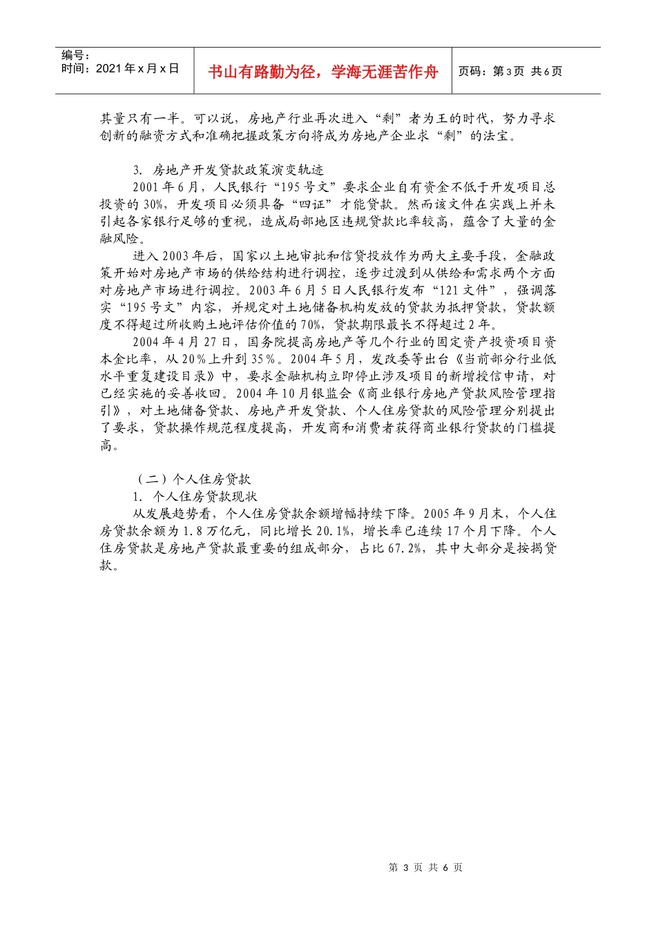 房地产融资风险及其金某地产新化解方式研究节选DOC5(1)_第3页