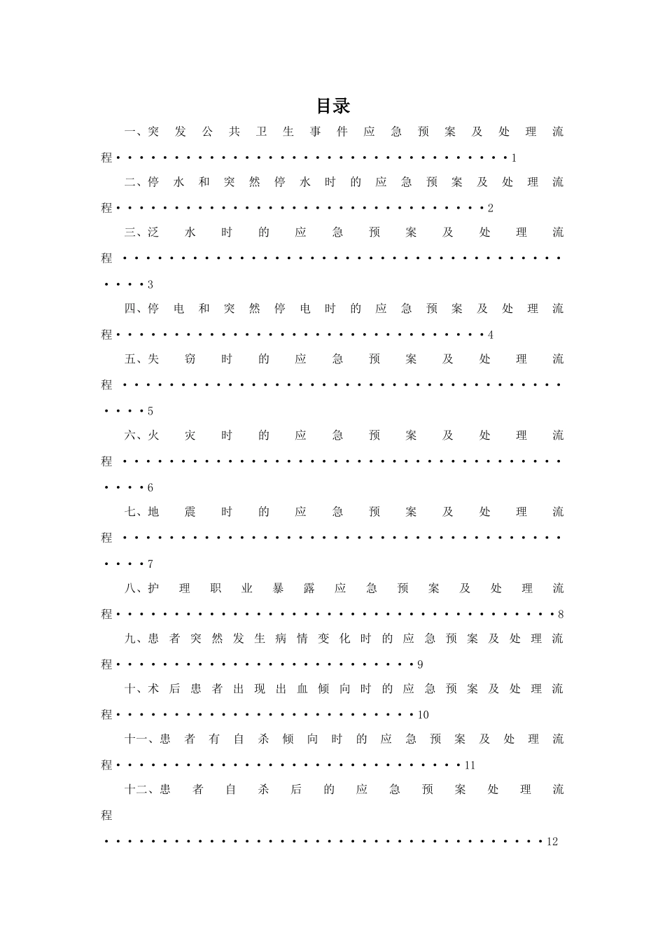护理紧急风险应急预案及处理流程(1_第2页