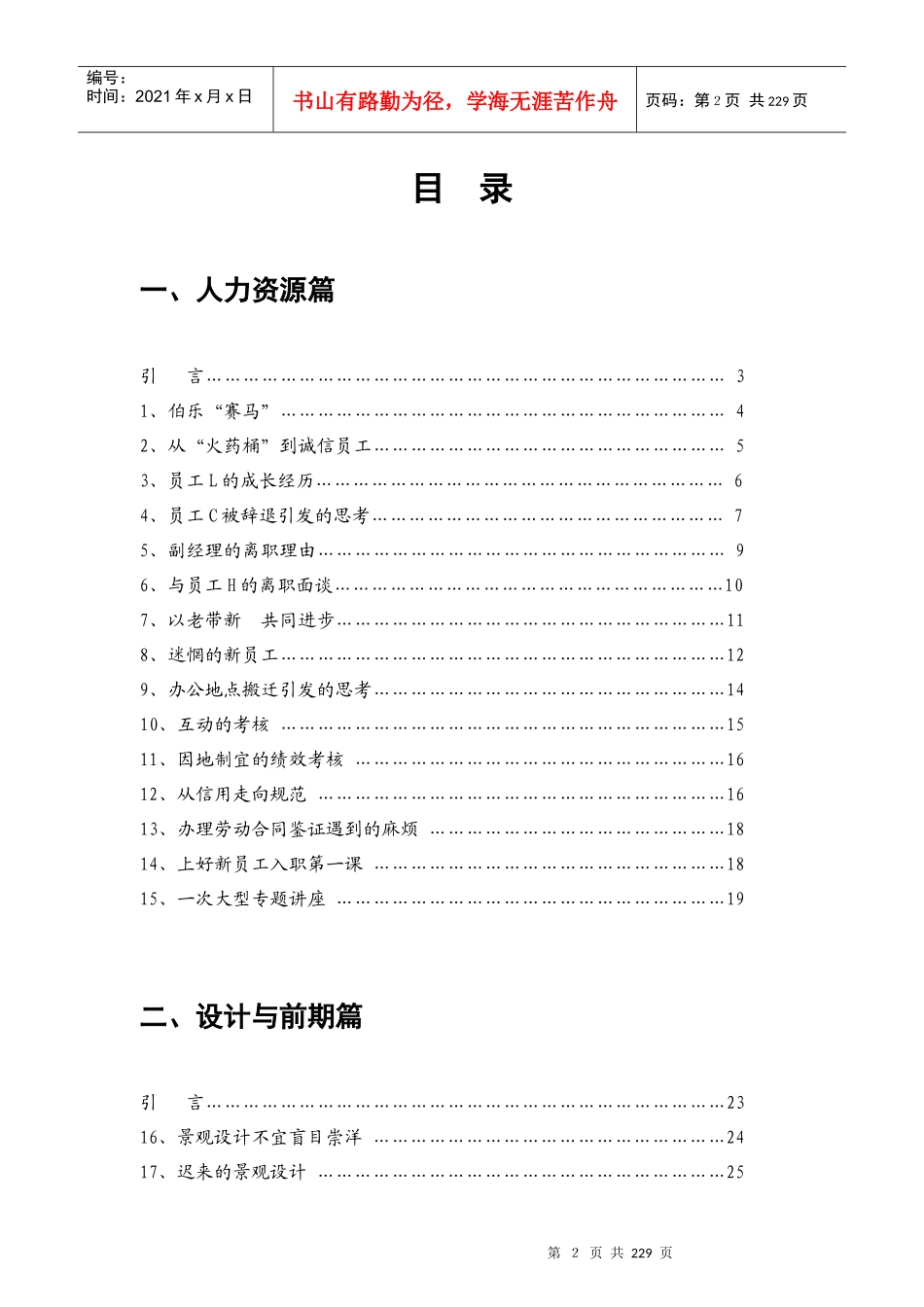 房地产集团公司运营管理案例资料汇编_第2页