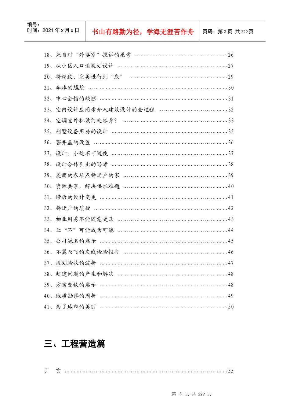 房地产集团公司运营管理案例资料汇编_第3页