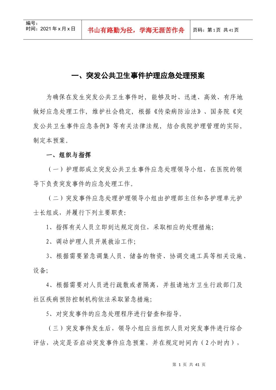 护理紧急事件应急预案1_第1页