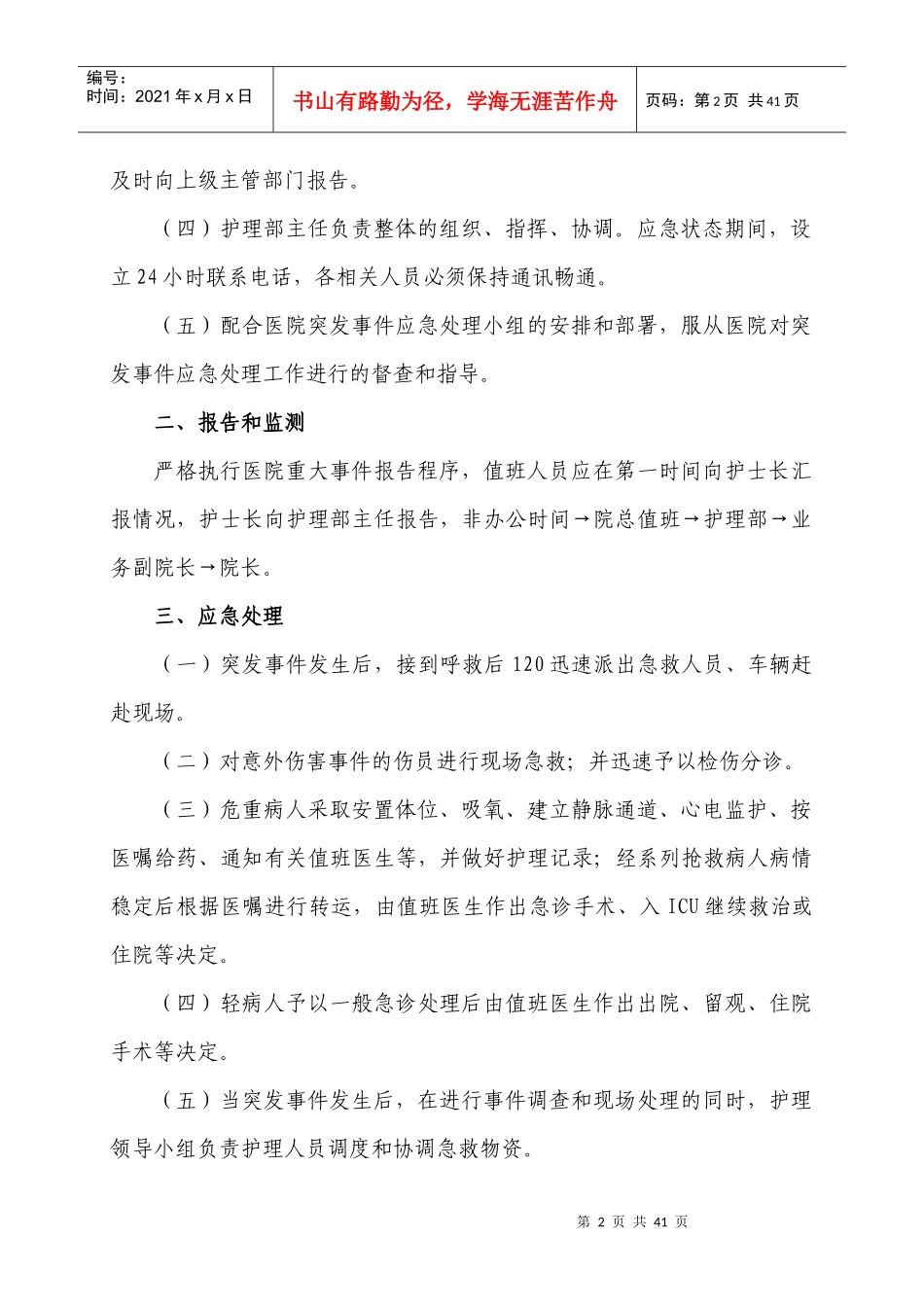 护理紧急事件应急预案1_第2页